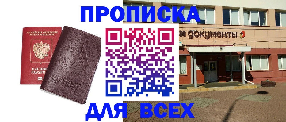 прописка законно в Жирновске